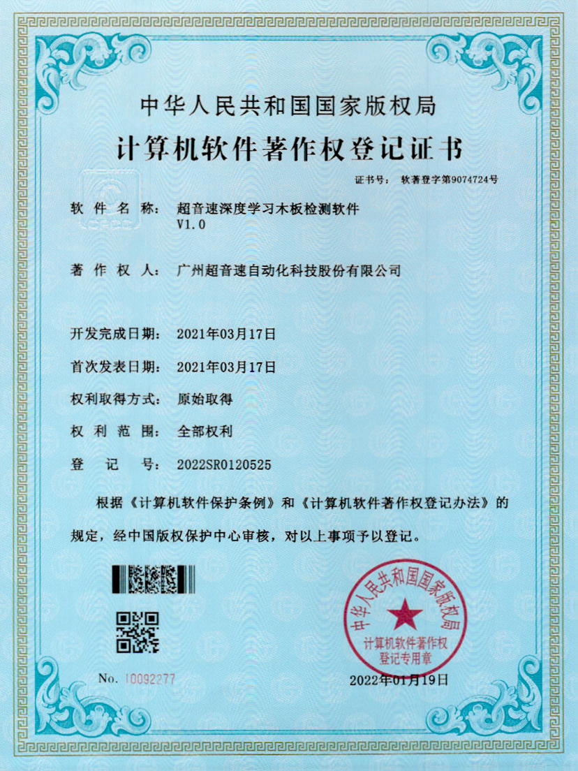 19-365英国上市深度学习木板检测软件V1.0