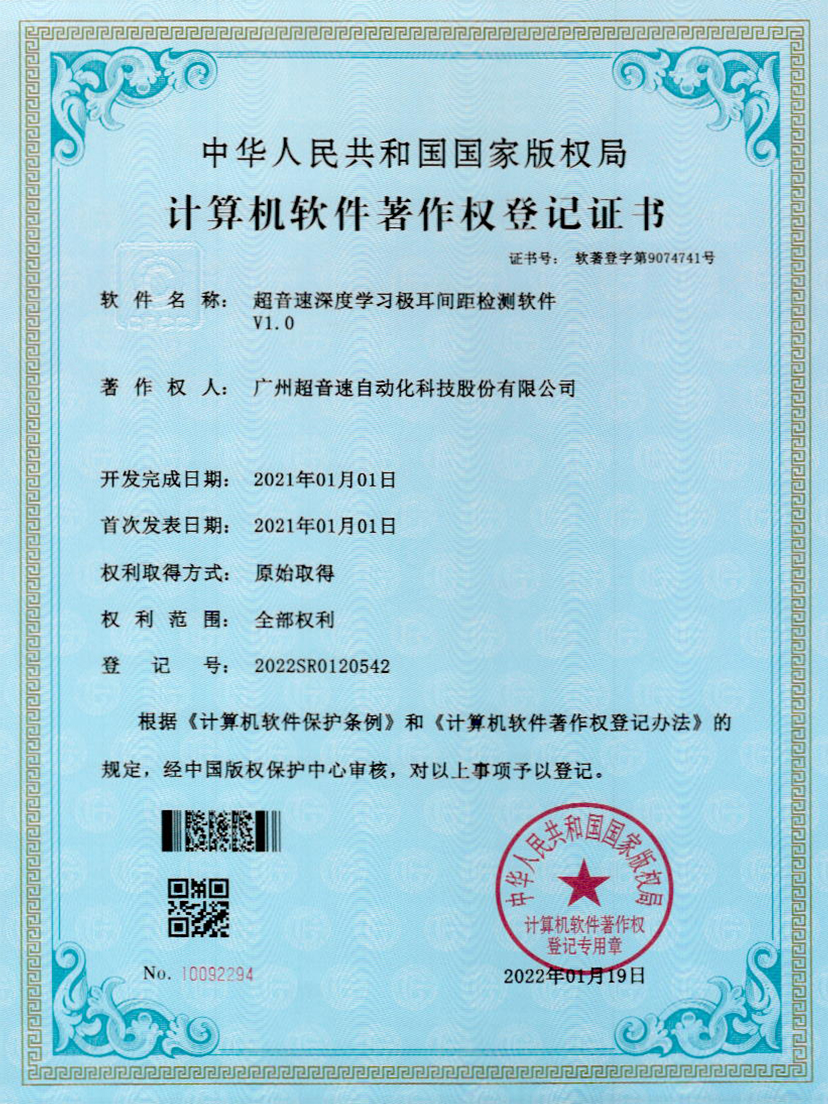 18-365英国上市深度学习极耳间距检测软件V1.0