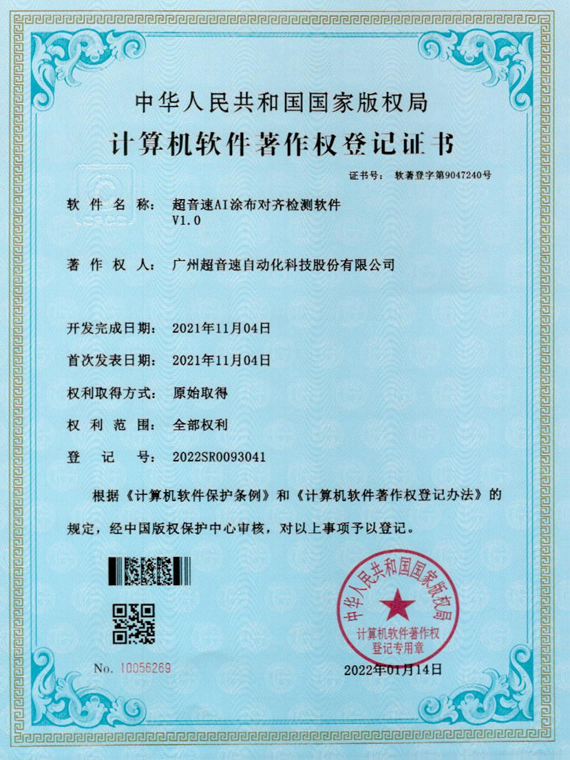 06-365英国上市AI涂布对齐检测软件V1.0