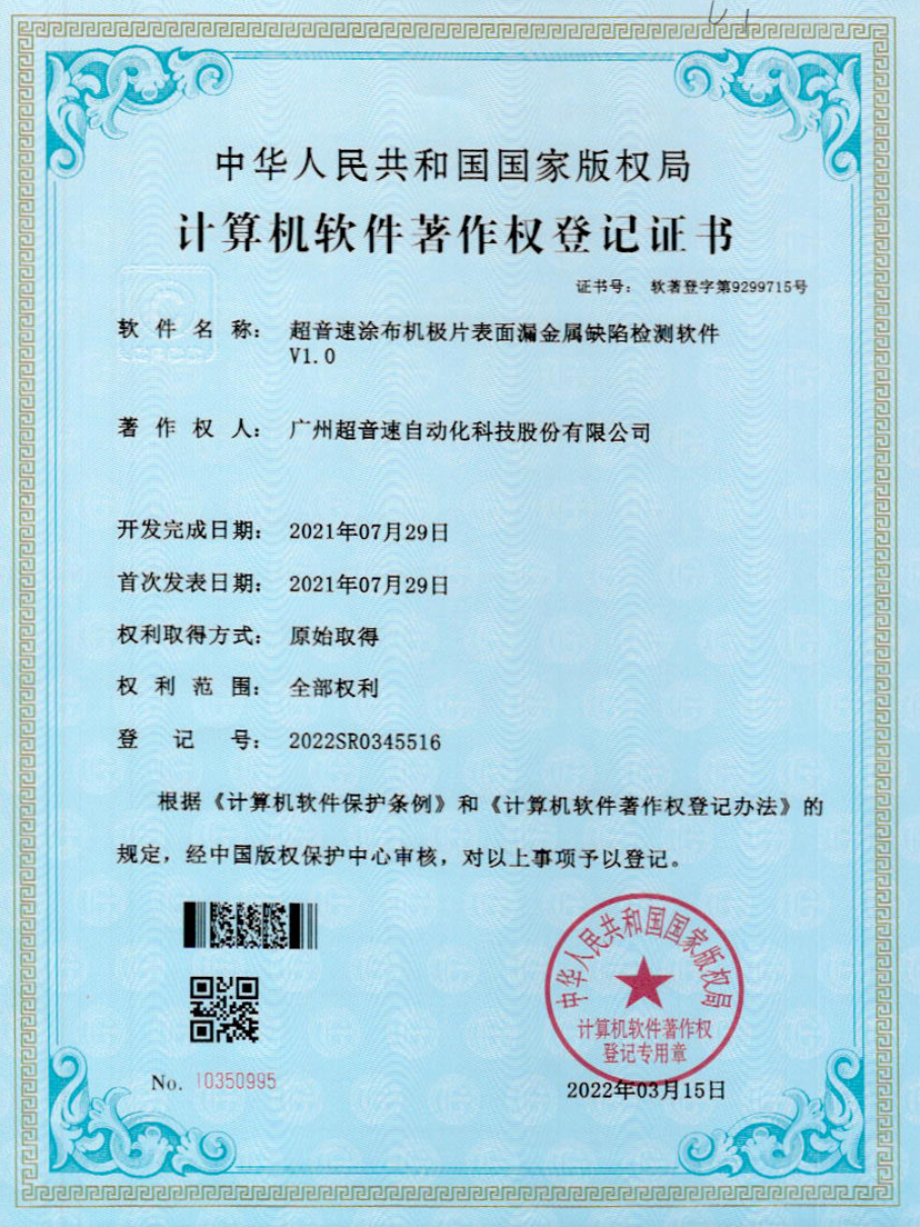 38-365英国上市涂布机极片表面漏金属缺陷检测软件V1.0