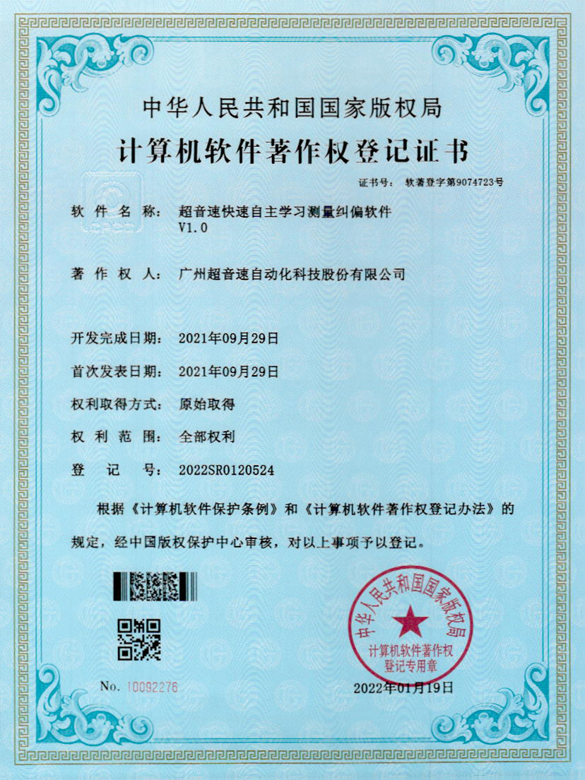 09-365英国上市快速自主学习测量纠偏软件V1.0