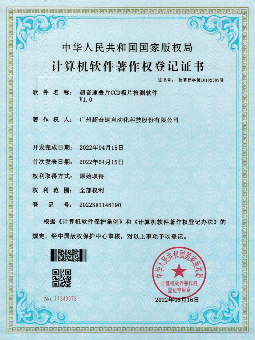 50-365英国上市叠片CCD极片检测软件V1.0