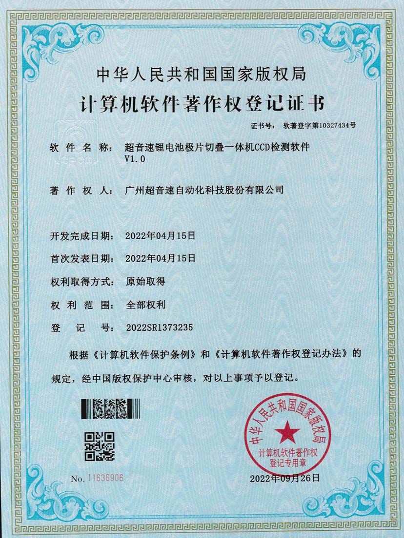 8-365英国上市锂电池极片切叠一体机CCD检测软件V1.0